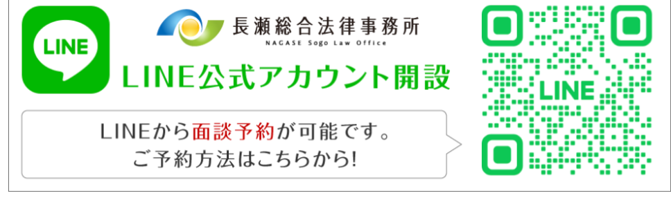 LINE公式アカウント開設 LINEから面談予約が可能です
