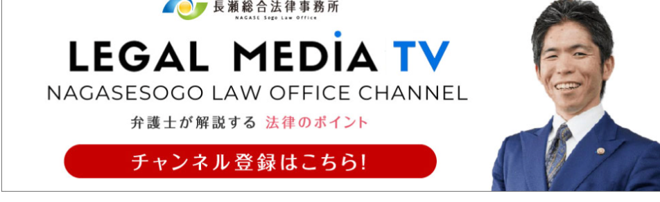 LEGAL MEDIA TV チャンネル登録はこちら
